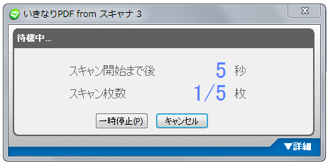 いきPfromスキャナ3