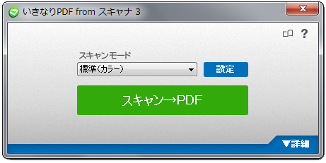 いきなりpdf From スキャナ3 ソースネクスト