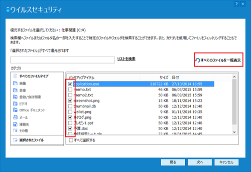 特定のファイルのみ復元する場合(方法1)