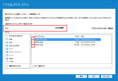 特定のファイルのみ復元する場合(方法2)