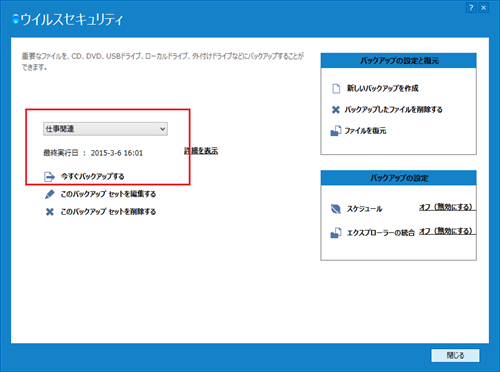 バックアップの実行