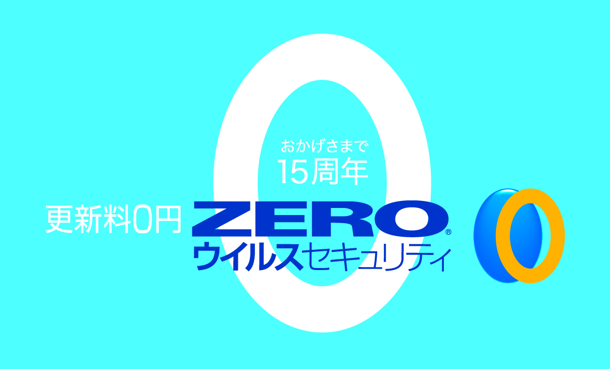 Zeroウイルスセキュリティ セキュリティソフト ウイルス対策ソフト ソースネクスト