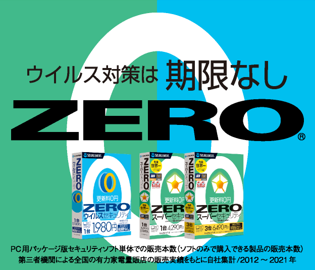 WEB限定カラー ソースネクスト ZERO スーパーセキュリティ 3台