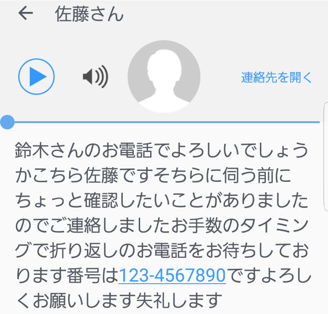 読める 聞ける 新しい留守番電話サービス スマート留守電 スマ留守