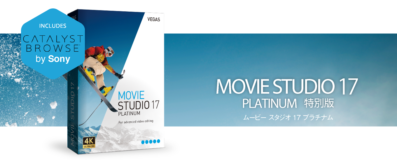 SOURCENEXT VEGAS MOVIE STUDIO 17 PLATIN… 通販
