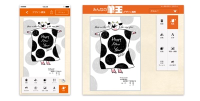 無料で年賀状作成 みんなの筆王 アプリ ブラウザ ソースネクスト総合サイト