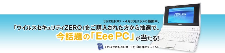 313ڡˡ430ʿˤδ桢֥륹ƥZEROפ򤴹줿顢ǡΡEee PCפ롪