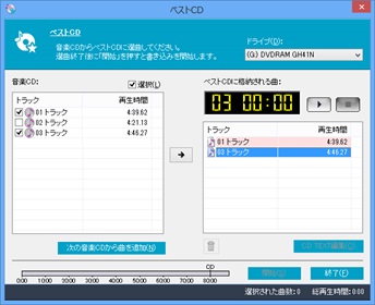 B's Recorder 12:ベストCD作成画面