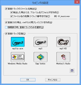 B's Recorder 12:リッピング詳細設定