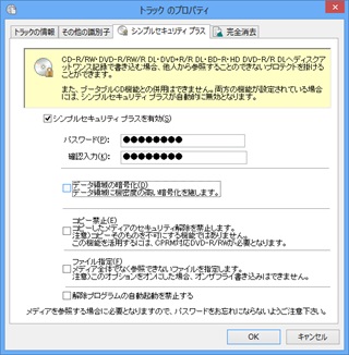 B's Recorder 12:トラックのプロパティ、シンプルセキュリティプラス