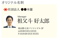 オリジナル名刺