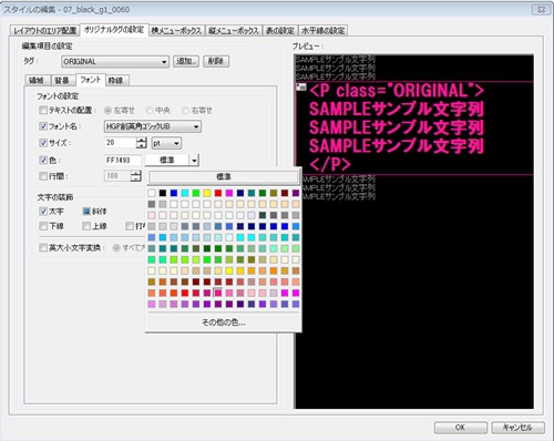 ホームページ V3:スタイルの編集画面