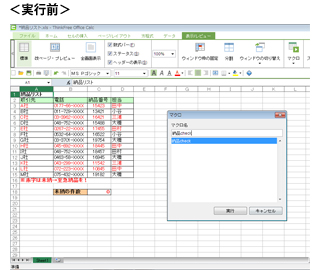 ThinkFree Office （Microsoft Office 2013対応版）：VBA実行前