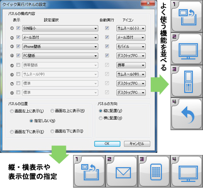 スグレモ® 縮画ツール:キャプチャ パネル設定