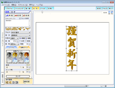 金筆 Deluxe:作成画面