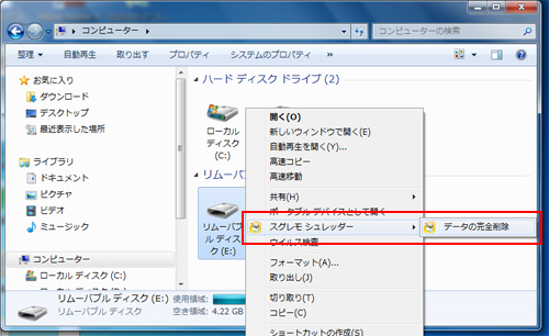 スグレモ® シュレッダー:SDカード、USBメモリ、USBハードディスク