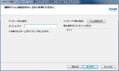 いきなり®自動アップロード:Google