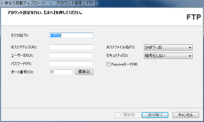 いきなり®自動アップロード:FTP
