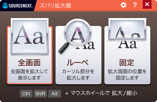 画像拡大ソフト ズバリ 拡大鏡 ソースネクスト