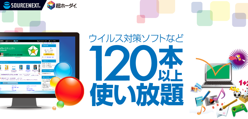 超ホーダイ