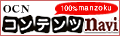 OCN コンテンツナビ