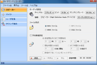 B's サウンドレコーダー:メイン画面