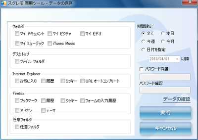 スグレモ® 同期ツール:キャプチャ 保存項目