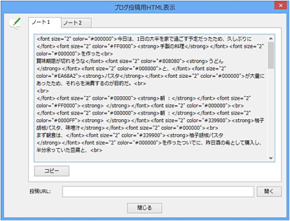 ズバリ日記帳 Ver.2:ブログ投稿用HTML表示画面