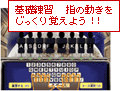 特打小学生®:基礎練習、指の動きをじっくり覚えよう