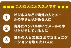英語学習ソフト 特単 英文eメール プライベート編 ソースネクスト