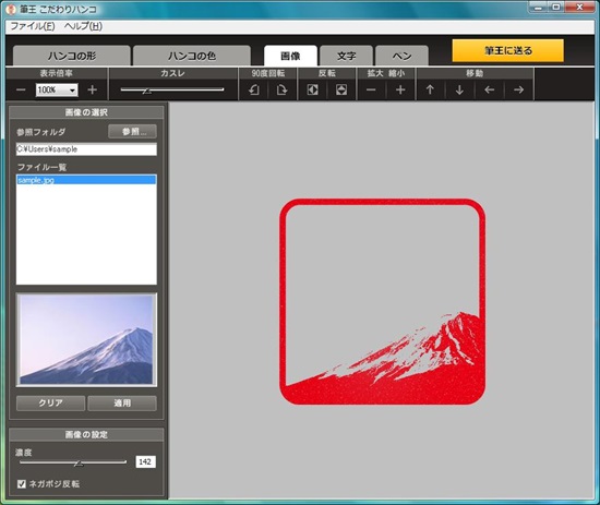 筆王® こだわりハンコ:写真を取り込む