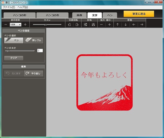 筆王® こだわりハンコ:テキスト入力