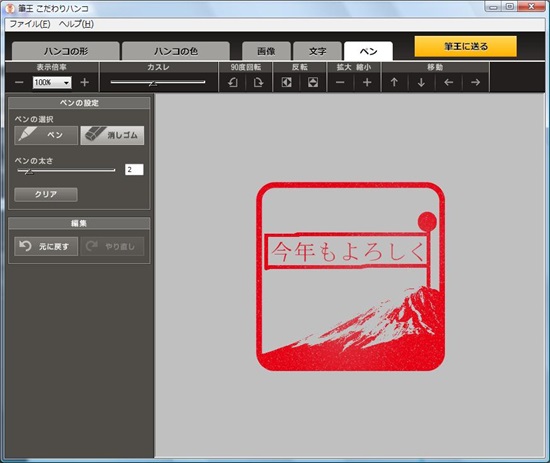 筆王® こだわりハンコ:芋版や消しゴムハンコ風に