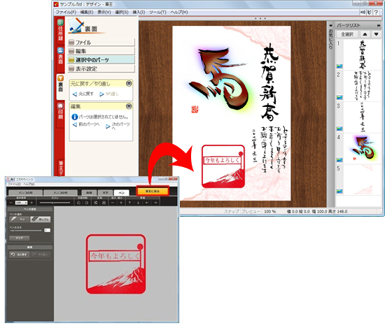 筆王® こだわりハンコ:ボタン1クリックで「筆王」と連携