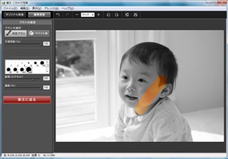 筆王® こだわり写真:彩色ブラシの効果