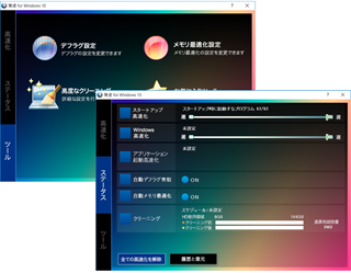 パソコン高速化ソフト 驚速 For Windows Windows 10対応版 ソースネクスト