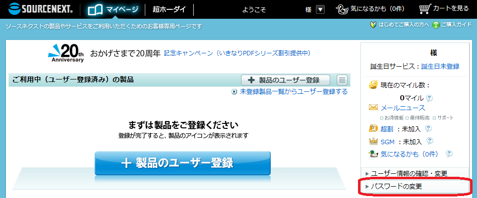 パスワードに関するご注意とお願いパスワードに関するご注意とお願い ソースネクスト総合サポート