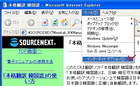 本格翻訳 韓国語 Internet Explorer や Word などに翻訳ボタンが表示されない ソースネクスト
