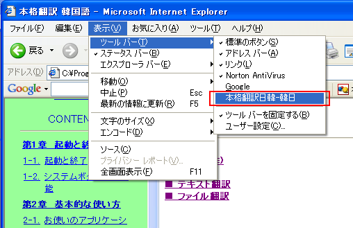 [本格翻訳 日韓-韓日]をクリックします