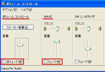 ボリュームコントロールの確認
