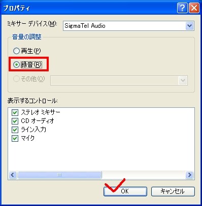 録音コントロールへ