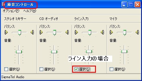 録音デバイス確認