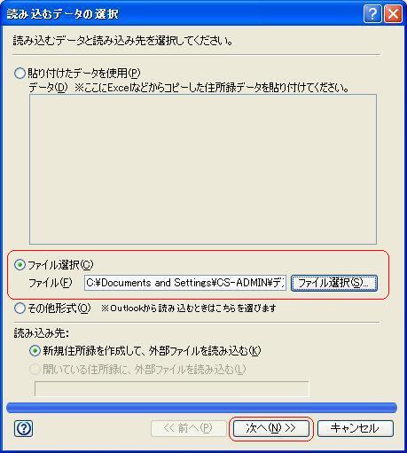 「宛名職人2007」読み込むデータ選択画面