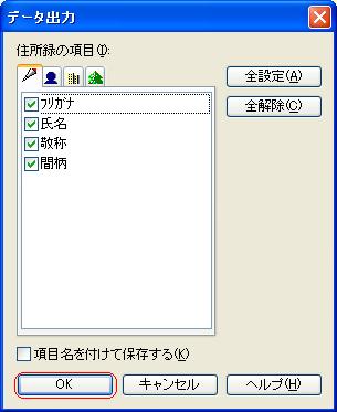 「筆休め」データ出力項目選択画面
