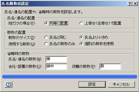 敬称の配置
