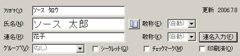 宛名の氏名入力