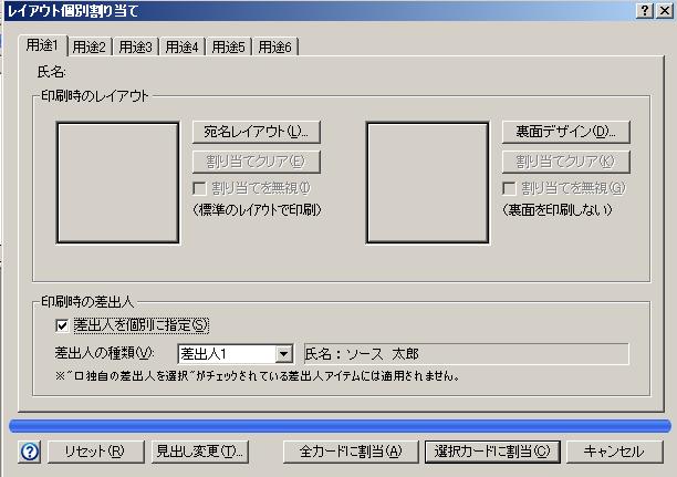 レイアウト個別割り当て