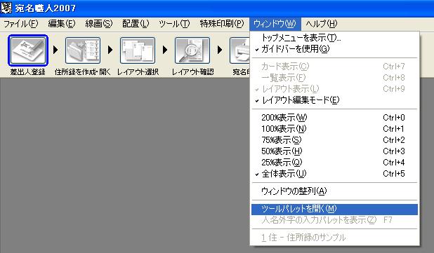 ツールパレットを開く