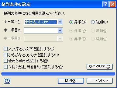 整列条件の設定