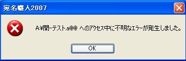 不明なエラー